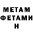 МЕТАМФЕТАМИН Methamphetamine Play fairy